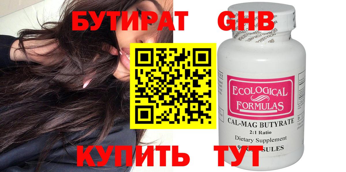 Бутират Butirat  Вход с VPN  Новоалтайск 