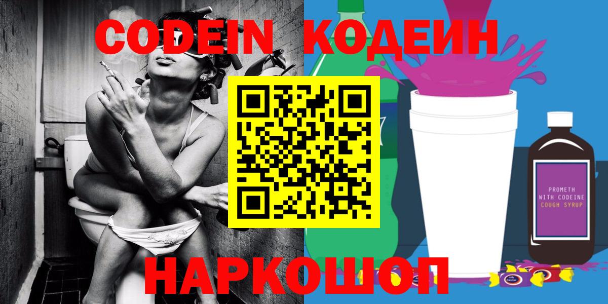 Новоалтайск  Кодеин напиток Lean (лин)  Вход с VPN  Кодеиновый сироп Lean Purple Drank 