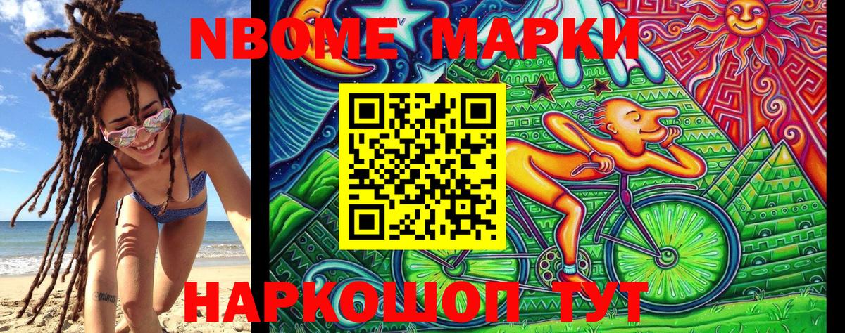 Марки NBOMe 1,8мг  Вход с VPN  Новоалтайск 